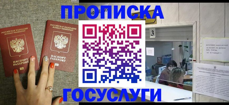 временная прописка в Вилючинске
