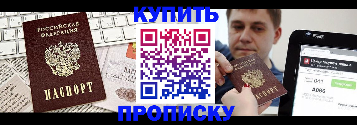 прописка штамп в Вилючинске